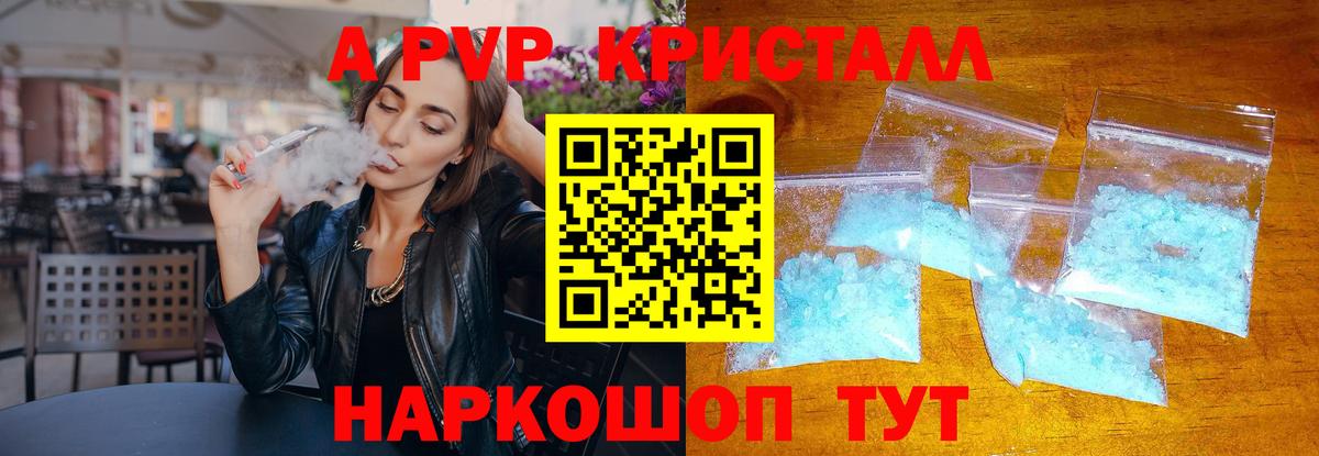 Богородск  APVP  Вход с VPN  APVP Crystall  Alpha-PVP СК КРИС 
