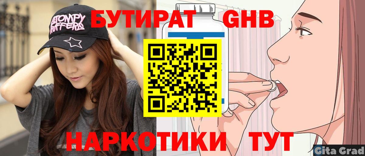 Богородск  Бутират бутандиол  Вход с VPN 