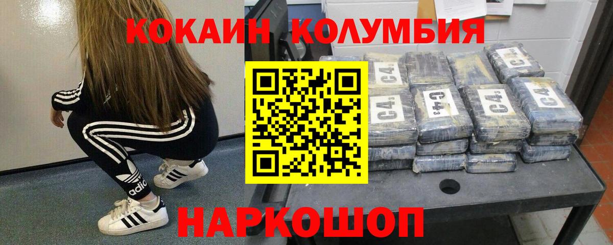 КОКАИН Колумбийский Богородск