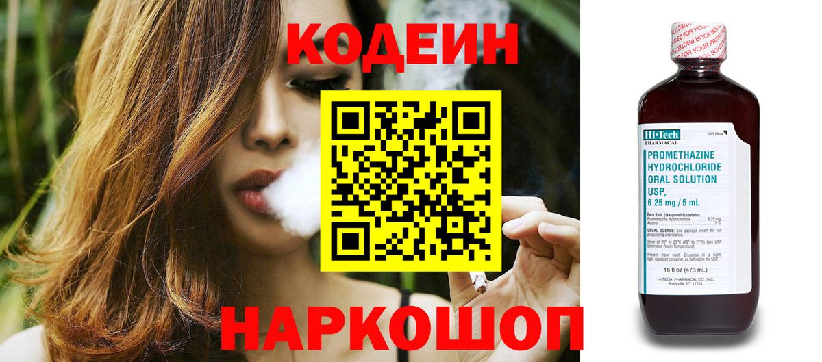 Кодеин напиток Lean (лин) Богородск