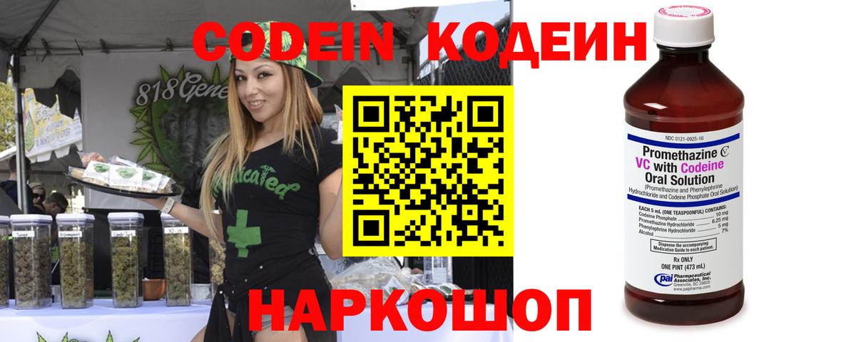Кодеиновый сироп Lean напиток Lean (лин)  Вход с VPN  Кодеиновый сироп Lean Purple Drank  Богородск 