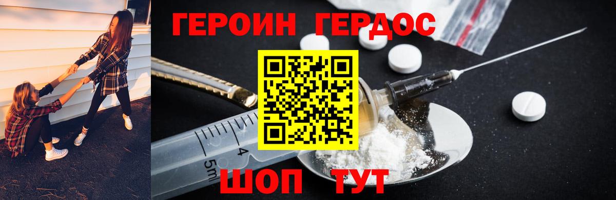 ГЕРОИН VHQ Богородск