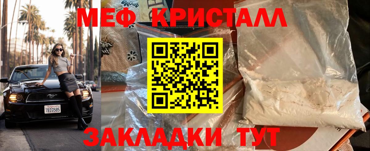 МЕФ кристаллы Богородск