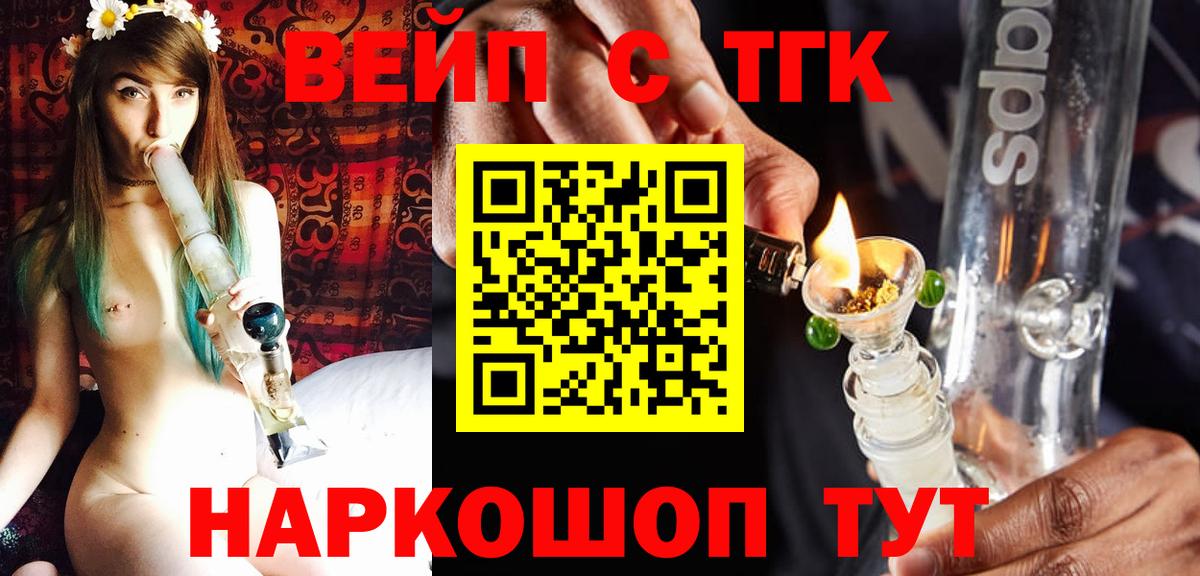 ТГК вейп с тгк  Вход с VPN  Дистиллят ТГК вейп  блэк спрут зеркало  Богородск 